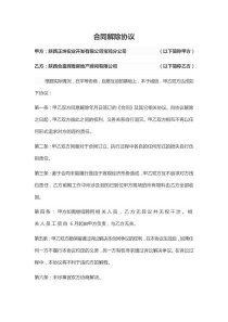 代理合同终止协议
