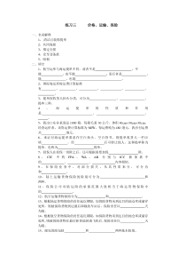练习三价格、运输、保险