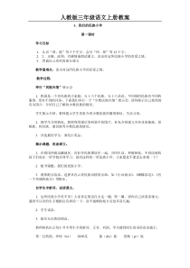 人教版三年级语文上册教案