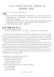 中山市高一级2015-2016学年度第一学期期末统一考试英语试卷(样卷)