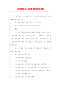 七年级的政治上册期末考试试卷及答案