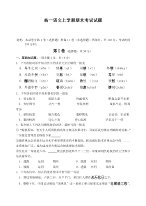 高一语文上学期期末考试试题