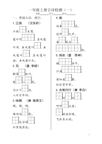 部编版一年级上册课文背诵填空带田字格