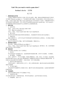 英语人教版八年级上册说课稿