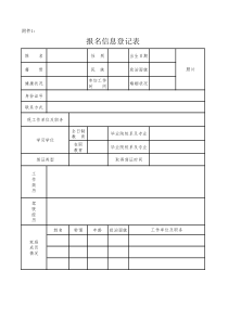 车辆驾驶员登记表