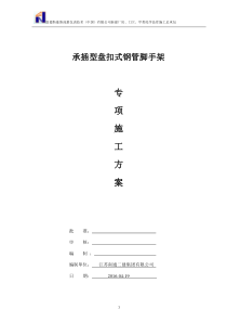 盘扣式外脚手架施工方案