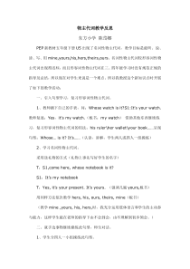 物主代词教学反思