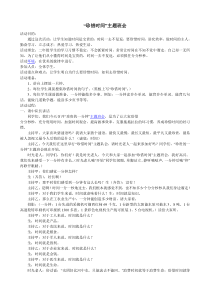 珍惜时间主题班会