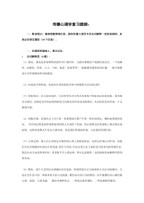 传播心理学复习提纲