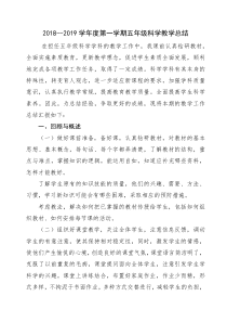 教科版科学五年级上册数学教学工作总结