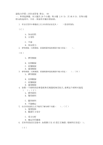 川大2014年度春季(建筑力学)第二次作业完整答案