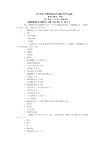 川师教育心理学分单元试题