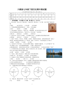 川教版七年级下册历史期中测试题
