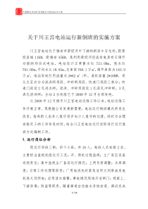 川王宫电站倒班运行方案