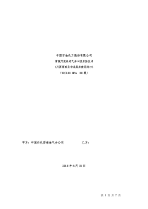川西开发井采油树技术协议
