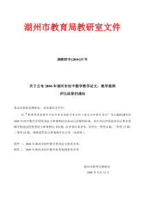 州市初中数学教学论文教学案例