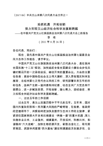 州第八次党代会工作报告(定稿)