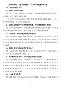 巢湖市分行合规建设推进年活动知识竞赛试题