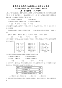 巢湖市省示范高中四校第二次联考政治试卷