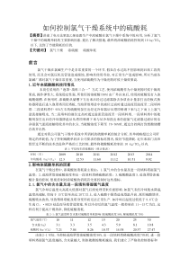 如何控制干燥系统中的硫酸耗
