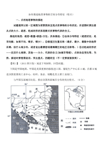 如何描述地理事物的空间分布特征
