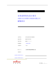 北重目标业务流程优化设计报告5-汉普