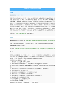 工业自动化系列综合电缆解决方案