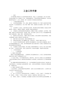 工会工作手册