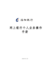 网上银行个人业务操作手册