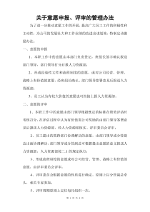 工作创新管理办法