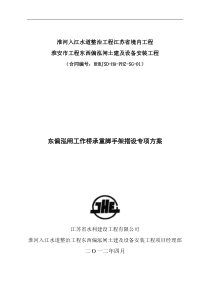 工作桥承重脚手架专项方案