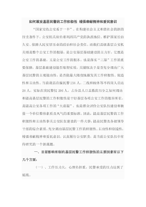 如何激发基层民警的工作积极性增强奉献精神和爱民意识