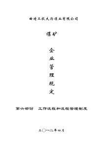 工作流程和流程管理制度