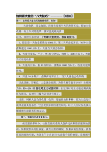 如何看大盘的“八大技巧”--【昭阳】