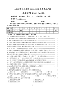 工化试卷A