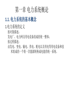 工厂供电复习课