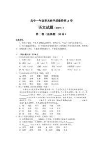 高一语文上学期期末考试试卷及答案[山东省济南市]