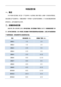2018年电商淘宝天猫年度工作计划