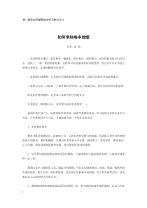 如何科学地学好高一地理