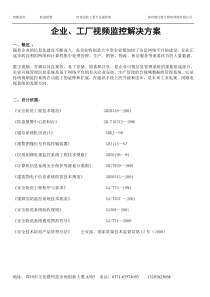 工厂视频监控解决方案