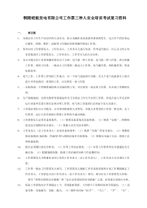 工作票三种人安全培训考试复习资料