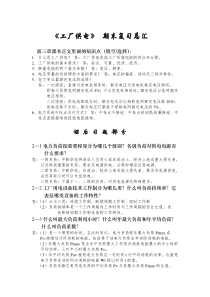 工厂供电全书知识点
