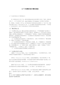 工厂方法模式设计模式浅谈