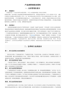 工厂质量培训资料--3