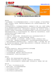 工厂车间管理实战技能训练培训课程大纲