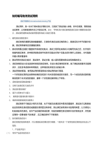 如何编写有效测试用例