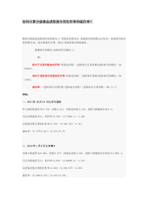 如何计算分级基金进取部分的杠杆率和溢价率