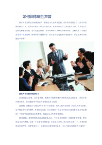 如何训练磁性声音