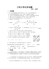 工科大学化学试题