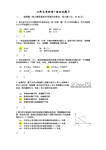 工科大学物理I模拟试题3